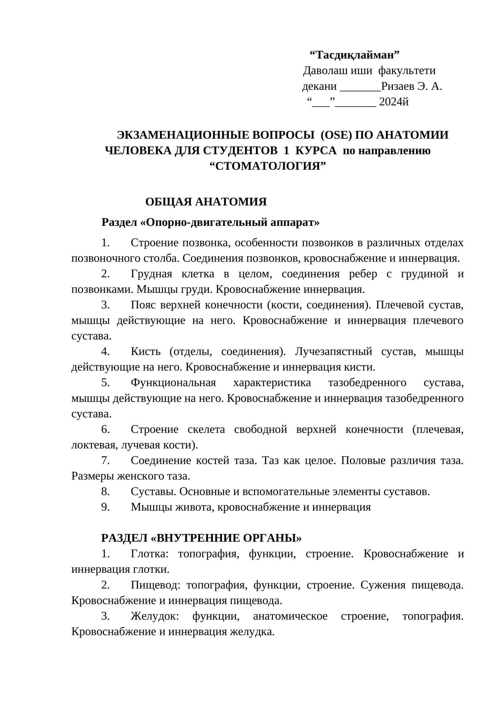 ЭКЗАМЕНАЦИОННЫЕ ВОПРОСЫ (OSE) ПО АНАТОМИИ ЧЕЛОВЕКА ДЛЯ СТУДЕНТОВ 1 КУРСА по направлению “СТОМАТОЛОГИЯ”