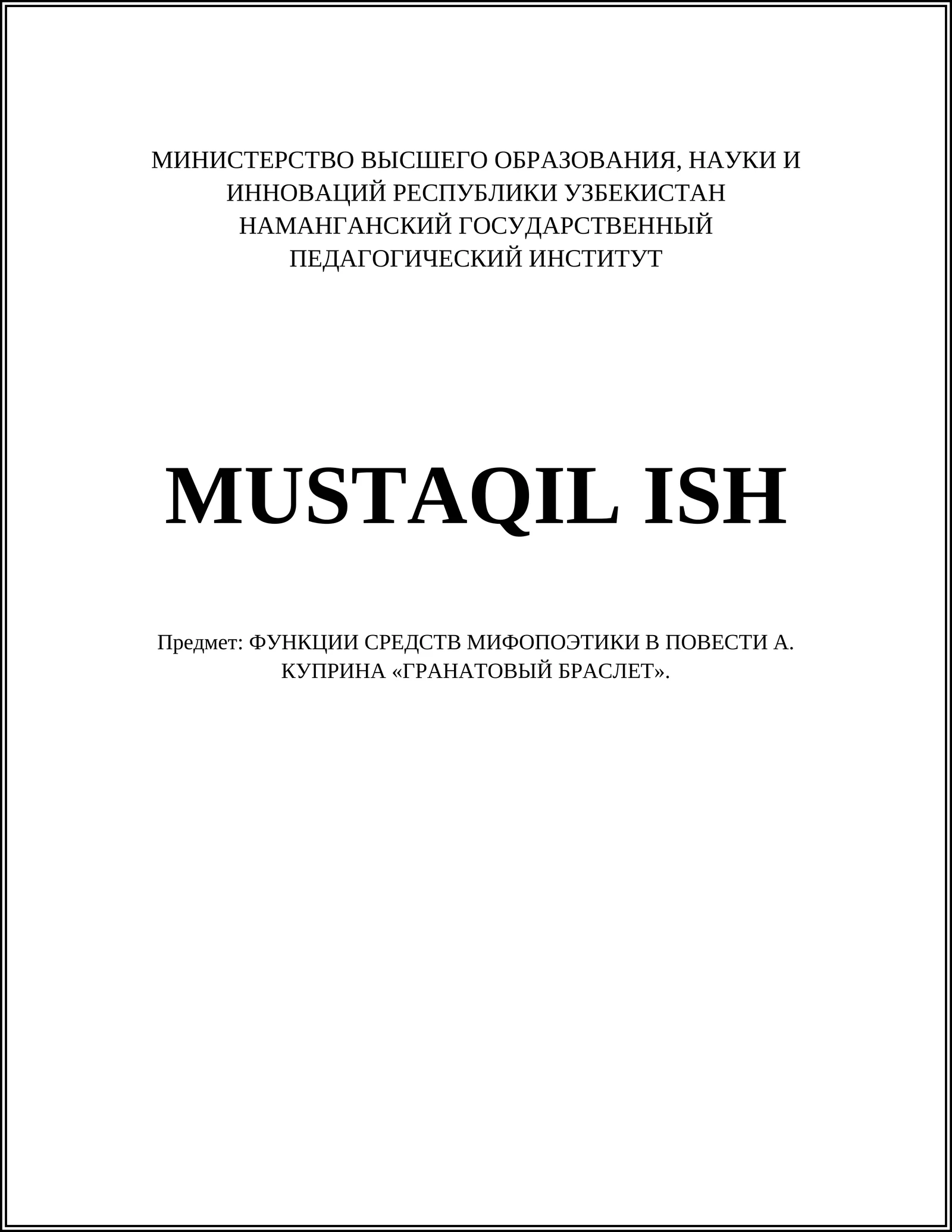 ФУНКЦИИ СРЕДСТВ МИФОПОЭТИКИ В ПОВЕСТИ А. КУПРИНА «ГРАНАТОВЫЙ БРАСЛЕТ»