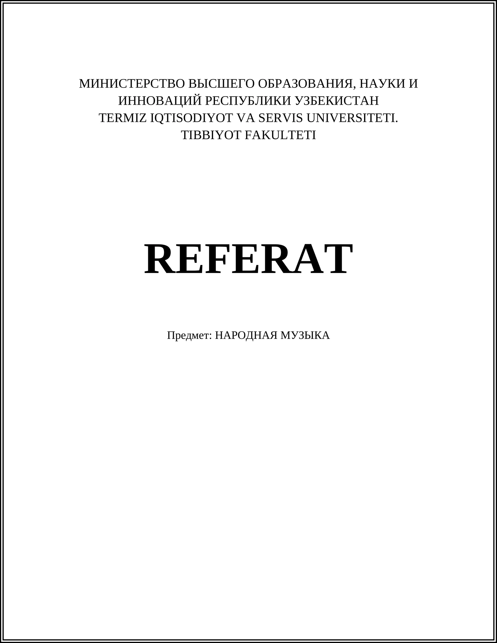 НАРОДНАЯ МУЗЫКА