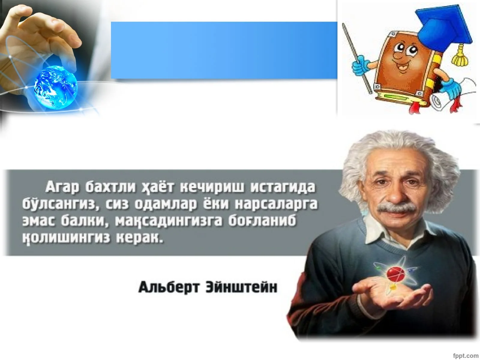 Internet tarmog`i xizmatlari vebbrauzerlar va ularning imkoniyatlari