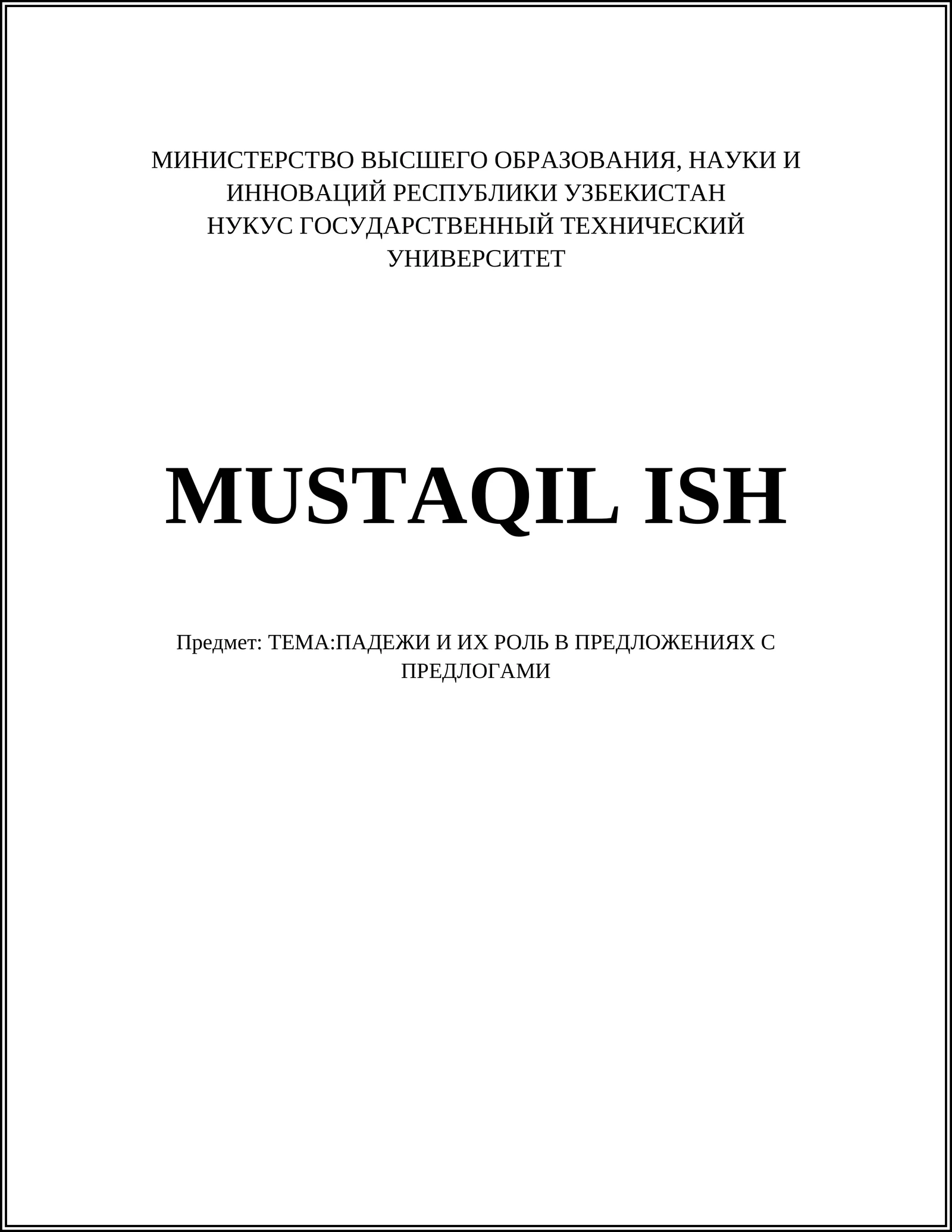 ТЕМА:ПАДЕЖИ И ИХ РОЛЬ В ПРЕДЛОЖЕНИЯХ С ПРЕДЛОГАМИ
