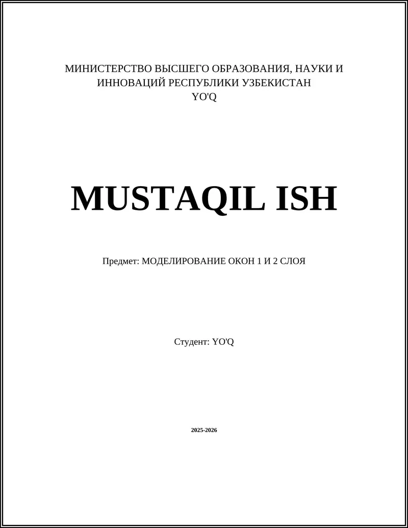 МОДЕЛИРОВАНИЕ ОКОН 1 И 2 СЛОЯ