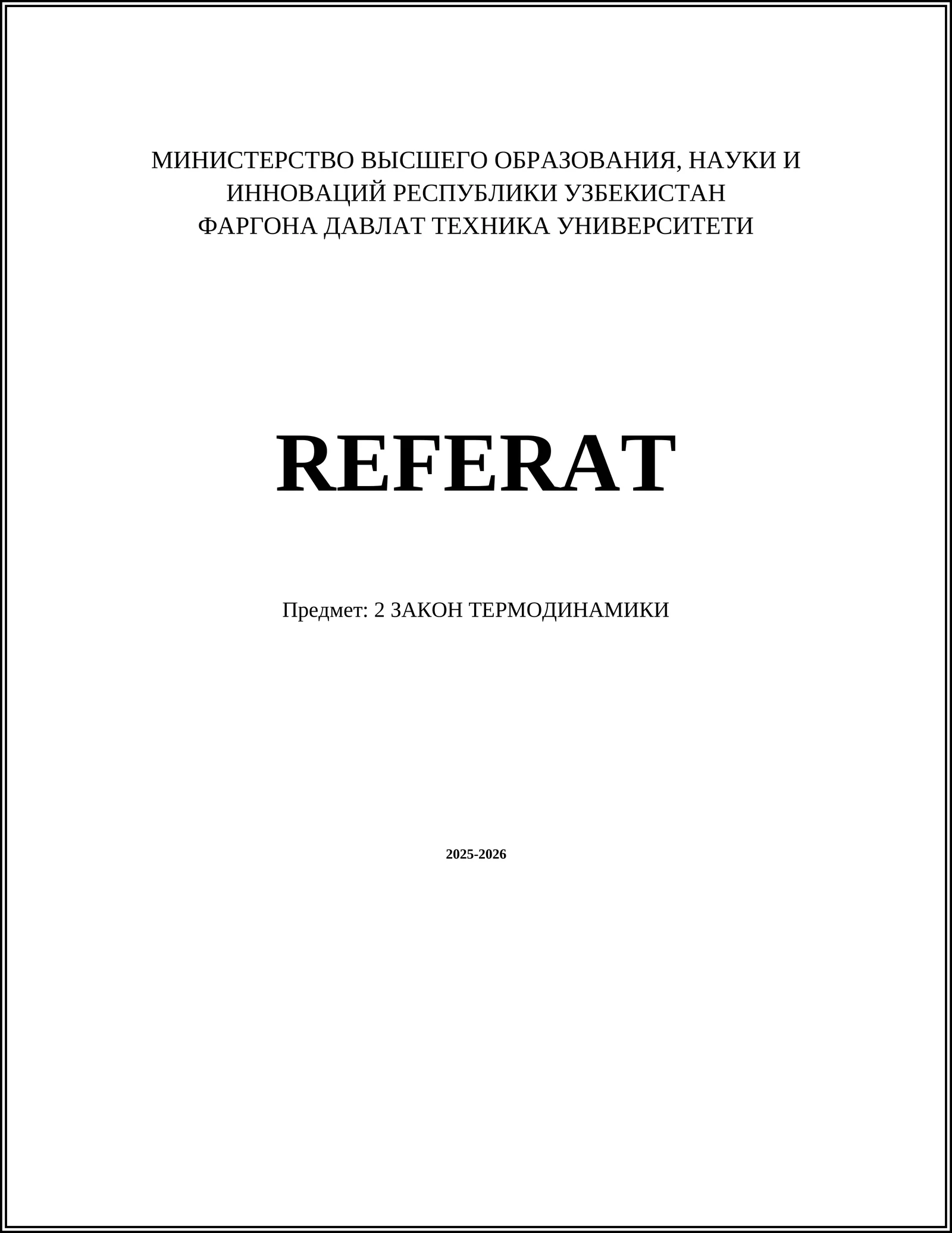2 ЗАКОН ТЕРМОДИНАМИКИ