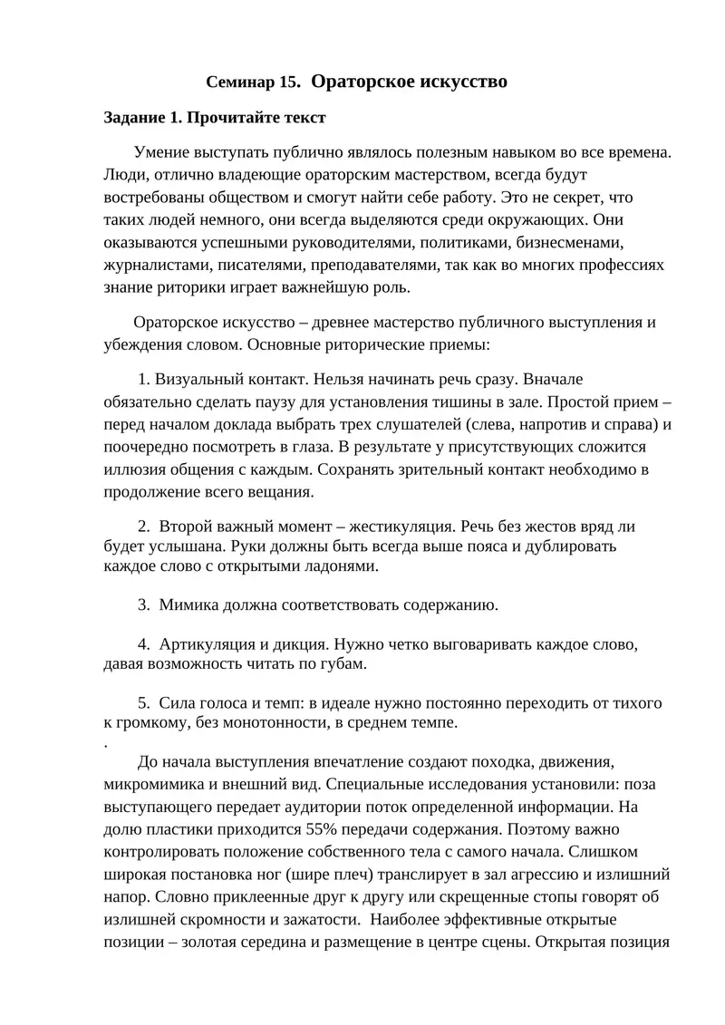 Ораторское искусство