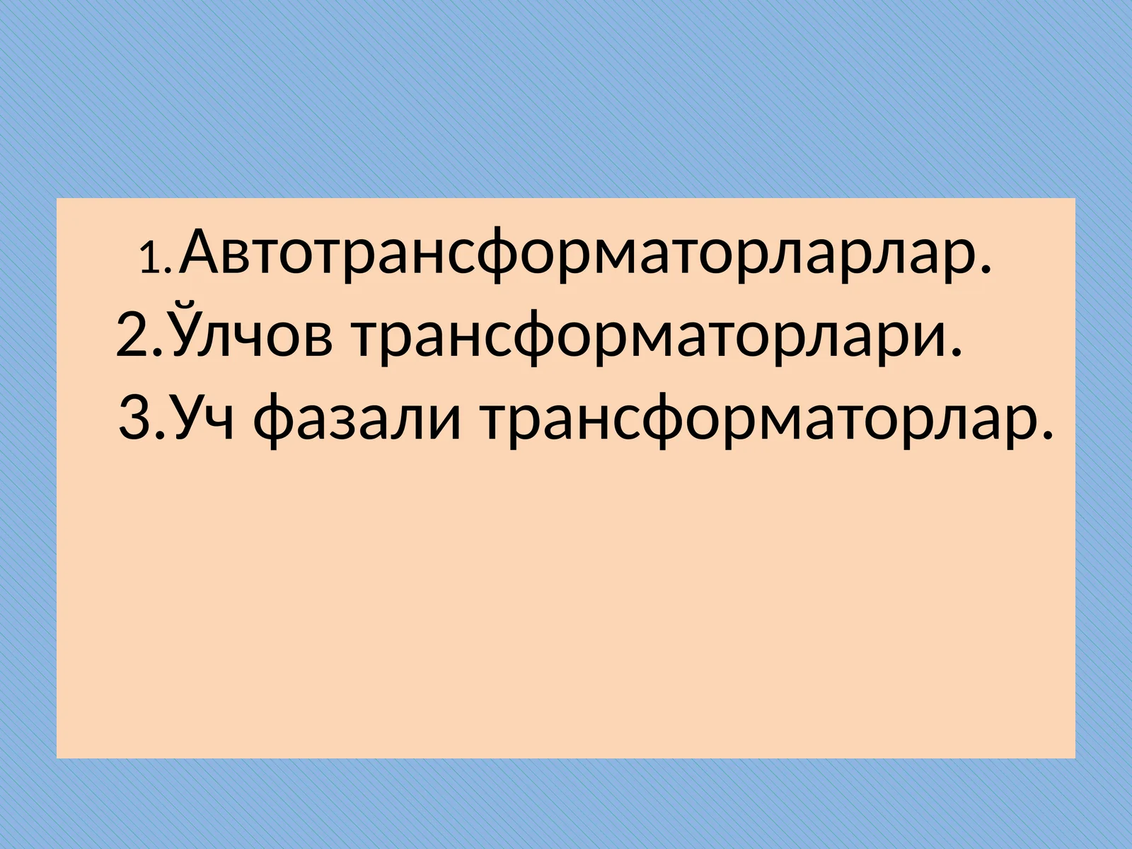 1.	Автотрансформаторларлар.Ўлчов трансформаторлари.Уч фазали трансформаторлар.