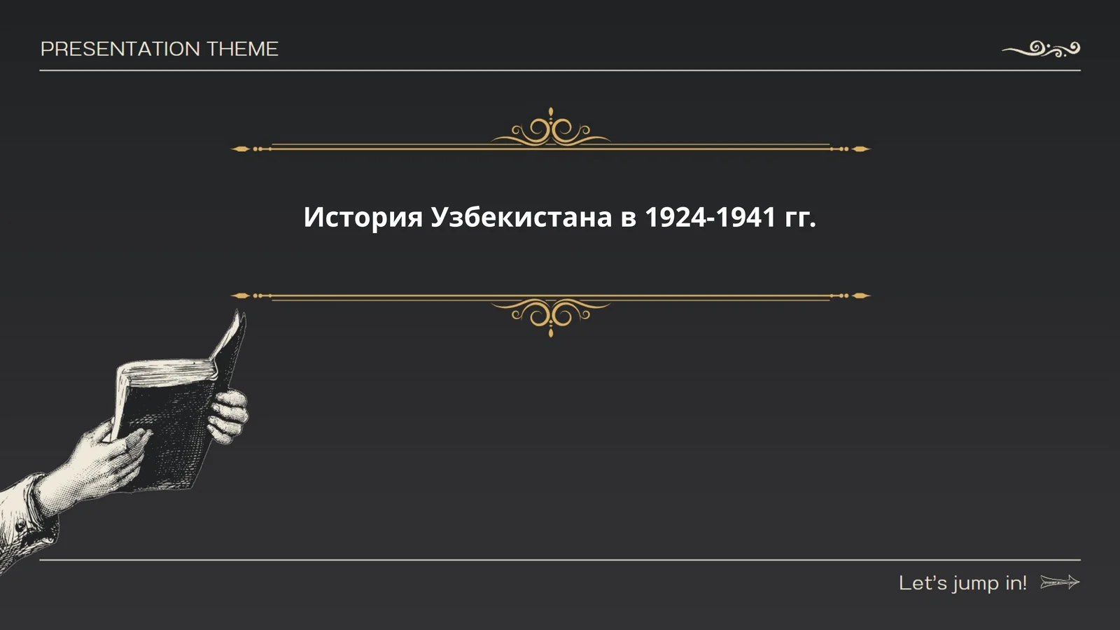 История Узбекистана в 1924-1941 гг