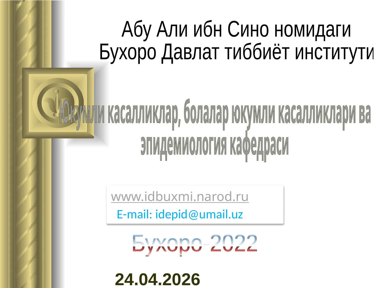 Вирусли гепатитлар