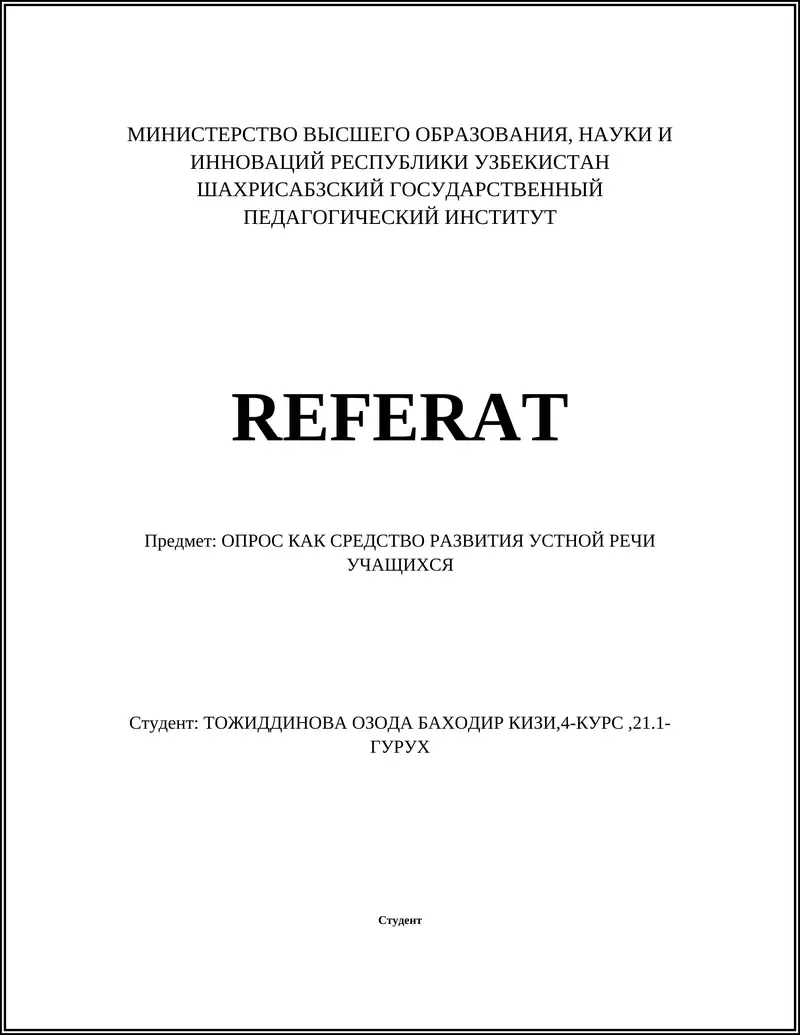 Письменный опрос