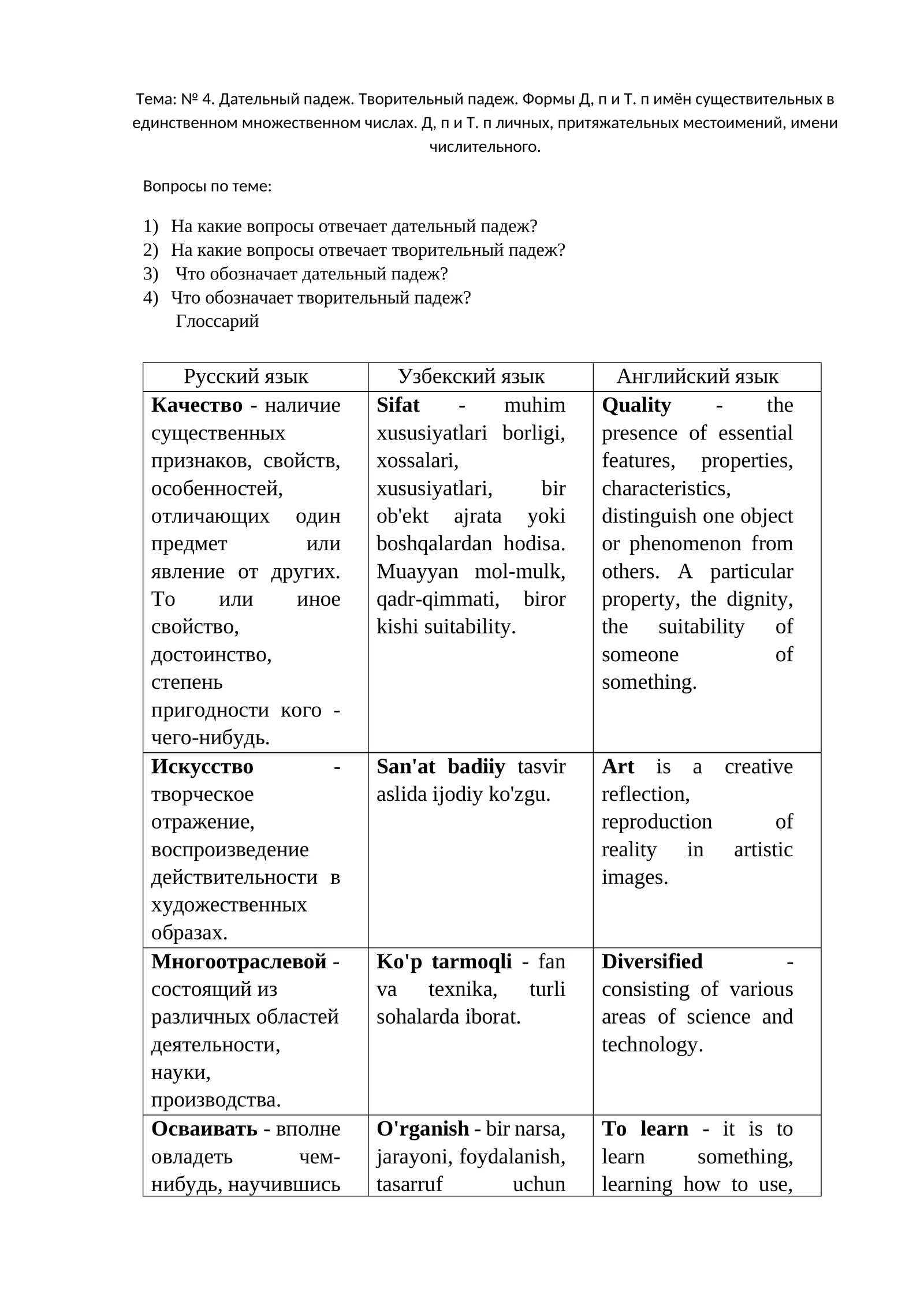 Дательный падеж. Творительный падеж