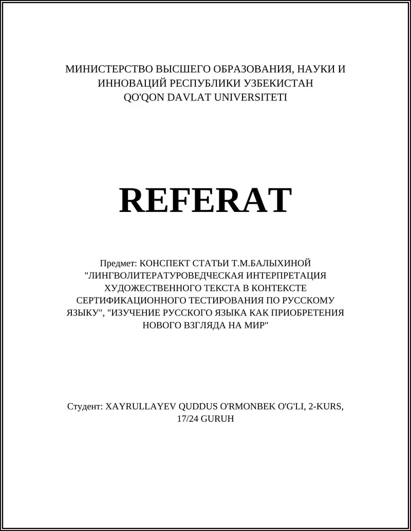 КОНСПЕКТ СТАТЬИ Т.М.БАЛЫХИНОЙ "ЛИНГВОЛИТЕРАТУРОВЕДЧЕСКАЯ ИНТЕРПРЕТАЦИЯ ХУДОЖЕСТВЕННОГО ТЕКСТА В КОНТЕКСТЕ СЕРТИФИКАЦИОННОГО ТЕСТИРОВАНИЯ ПО РУССКОМУ ЯЗЫКУ"