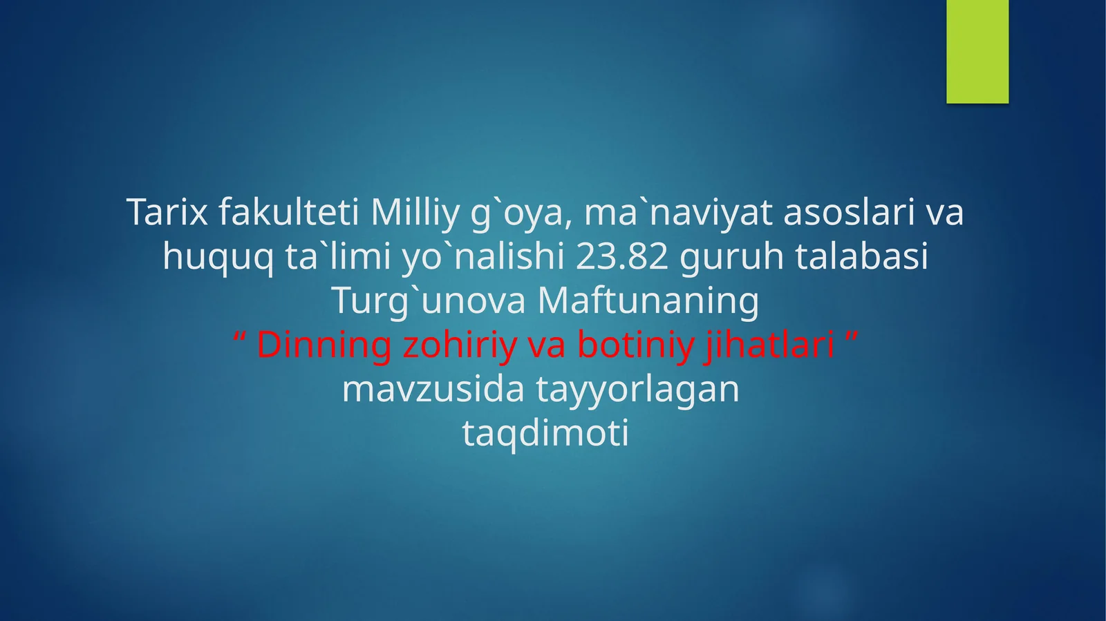 Dinning botiniy va zohiriy tomonlari