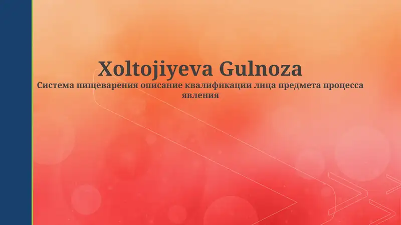 Система пищеварения описание квалификации лица предмета процесса явления