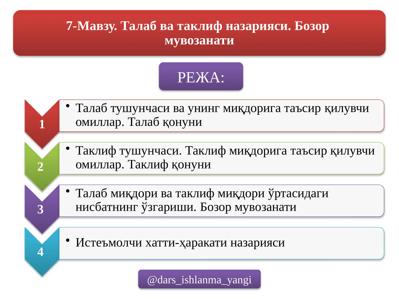 Талаб ва таклиф назарияси. Бозор  мувозанати