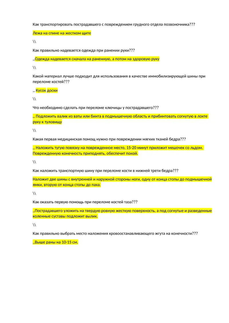 Наложение транспортной шины при переломе кости в нижней трети бедра