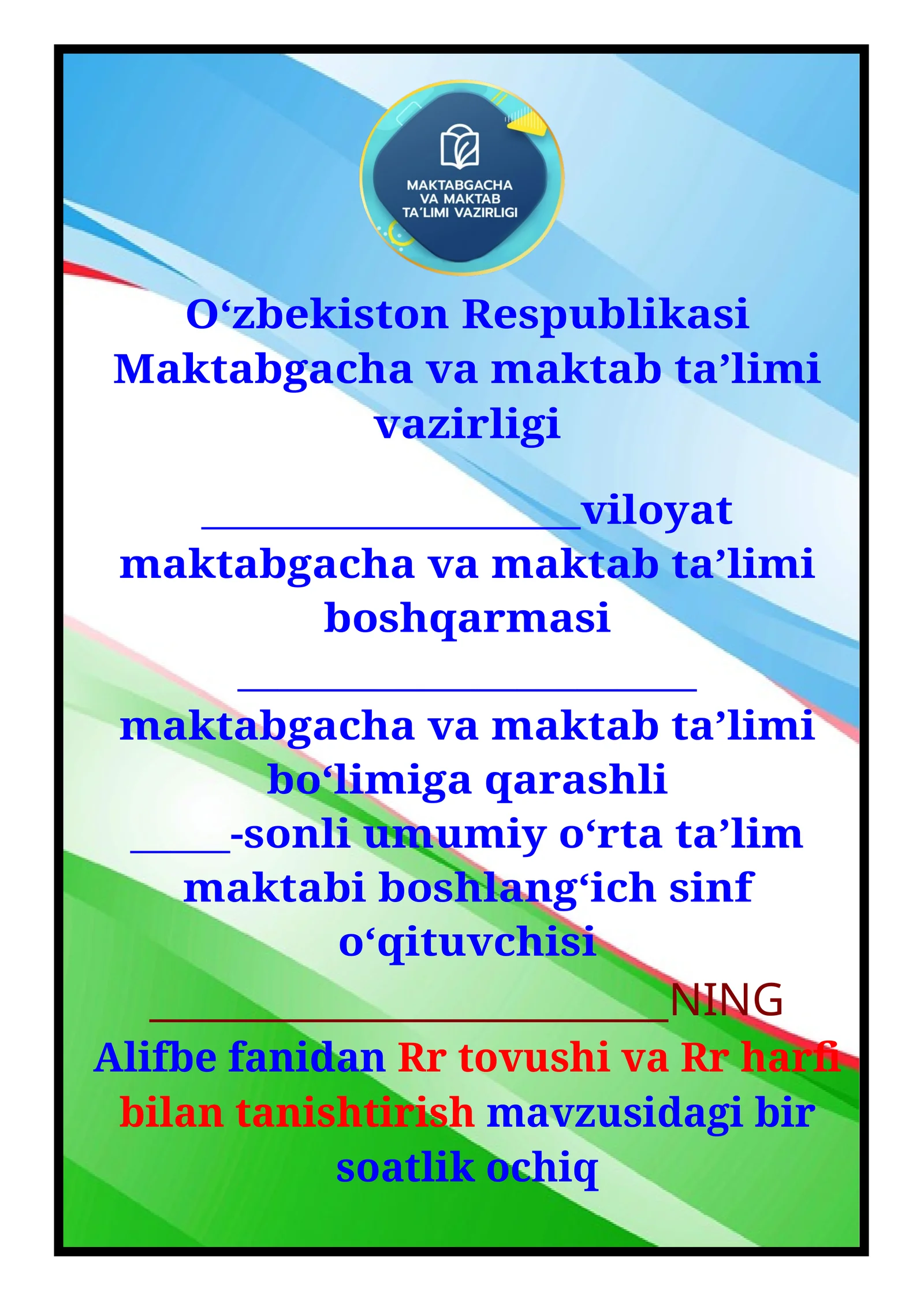 1-sinf alifbe fanidan Rr tovushi va Rr harfi bilan tanishtirish dars ishlanma