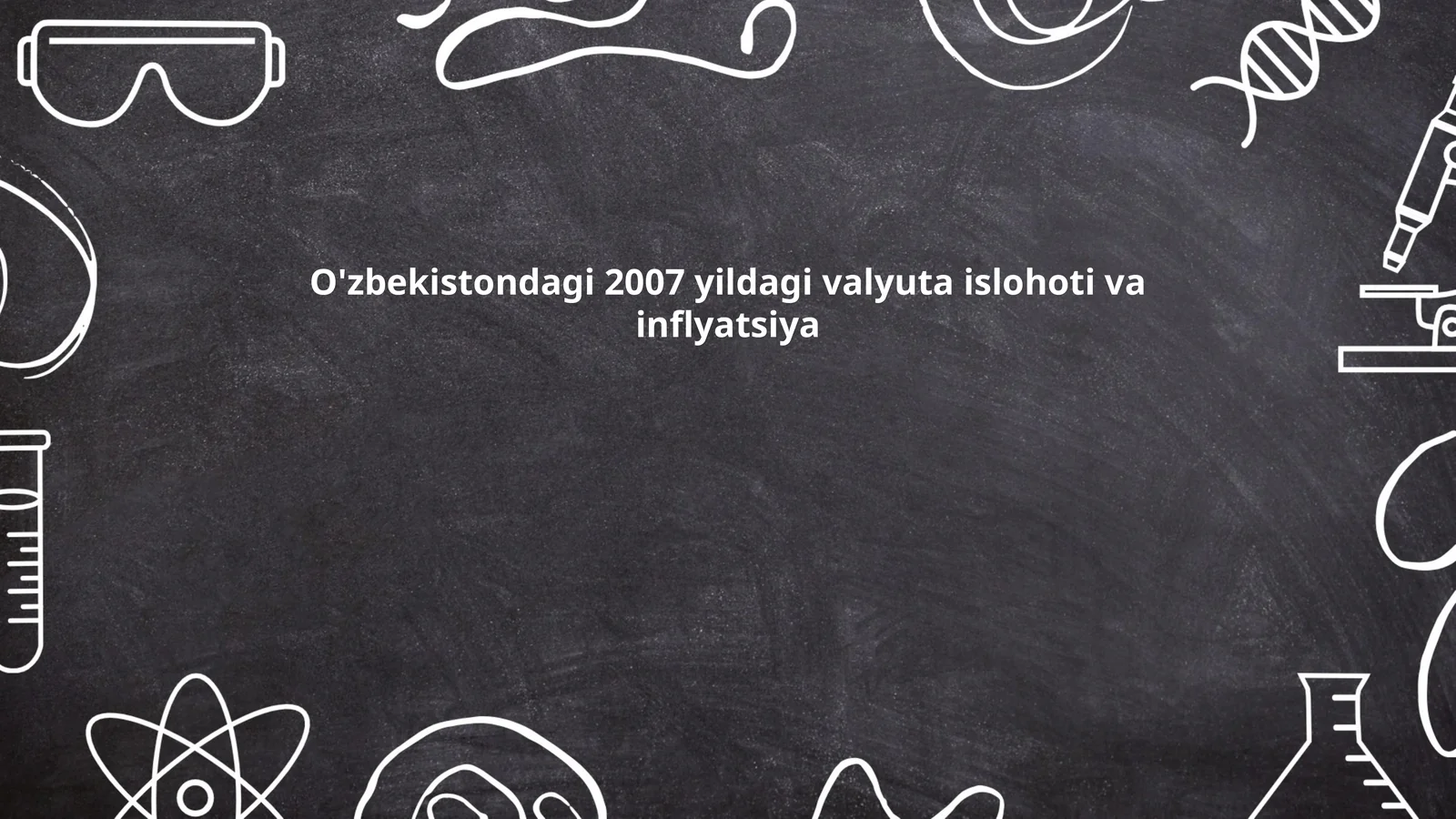 O'zbekistondagi 2007 yildagi valyuta islohoti va inflyatsiya