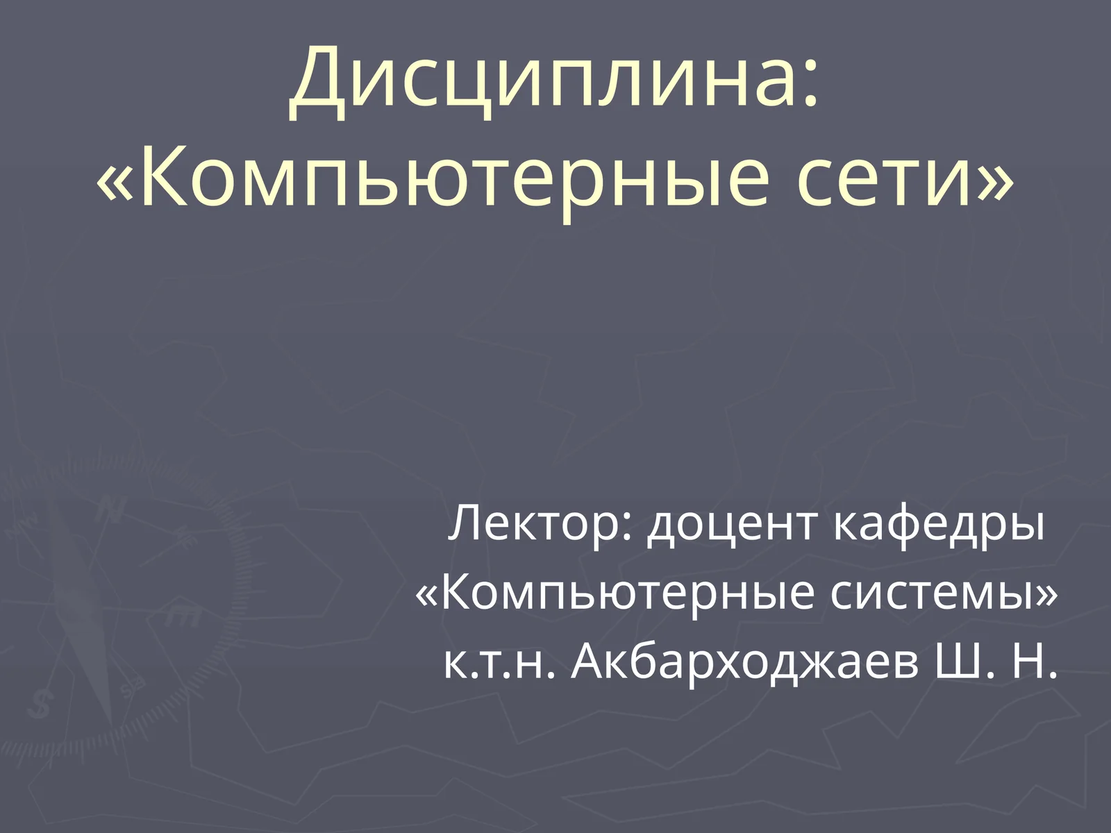 Семиуровневая модель OSI