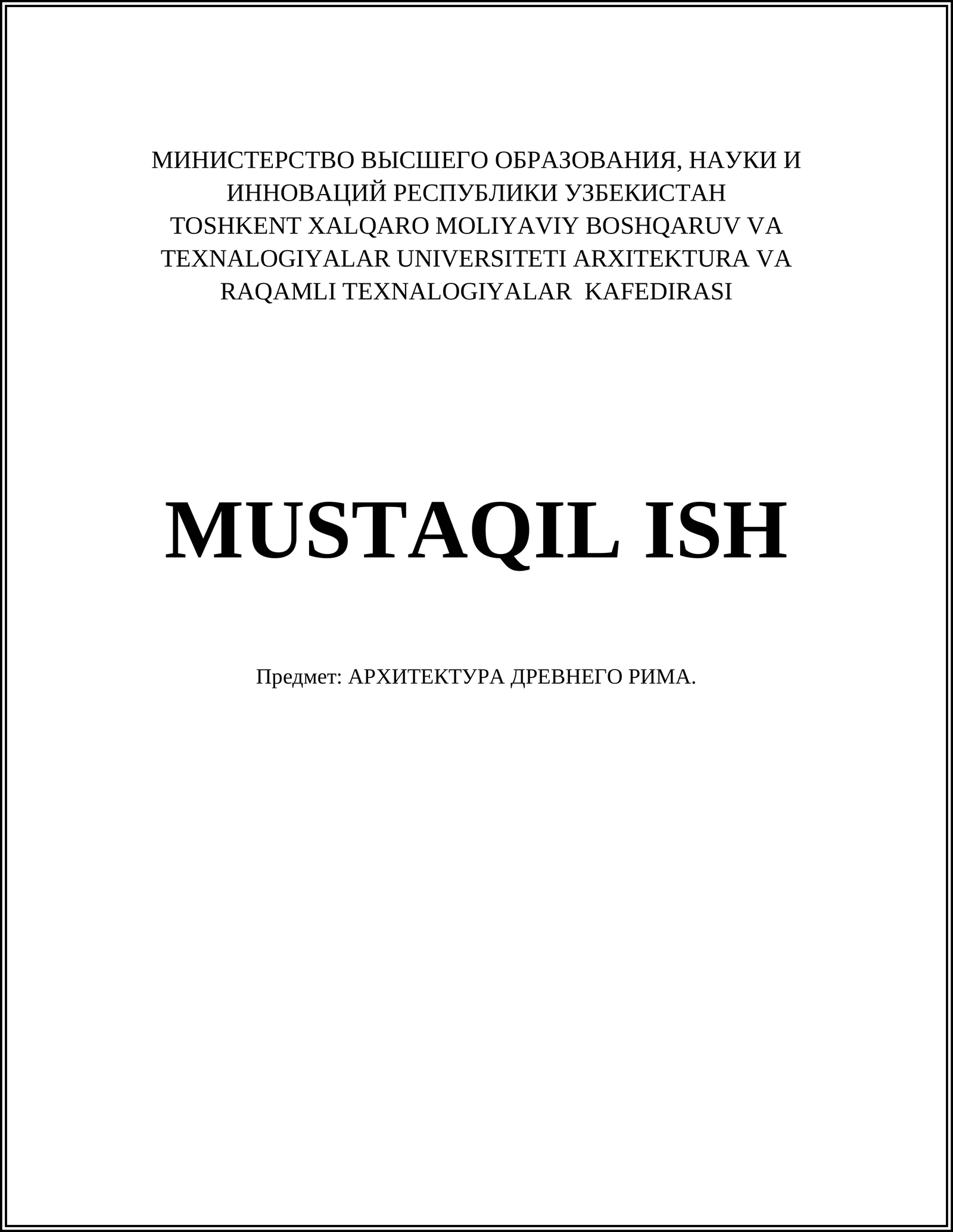 АРХИТЕКТУРА ДРЕВНЕГО РИМА