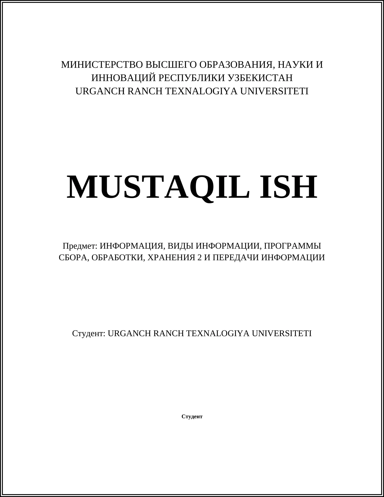 ИНФОРМАЦИЯ, ВИДЫ ИНФОРМАЦИИ, ПРОГРАММЫ СБОРА, ОБРАБОТКИ, ХРАНЕНИЯ 2 И ПЕРЕДАЧИ ИНФОРМАЦИИ