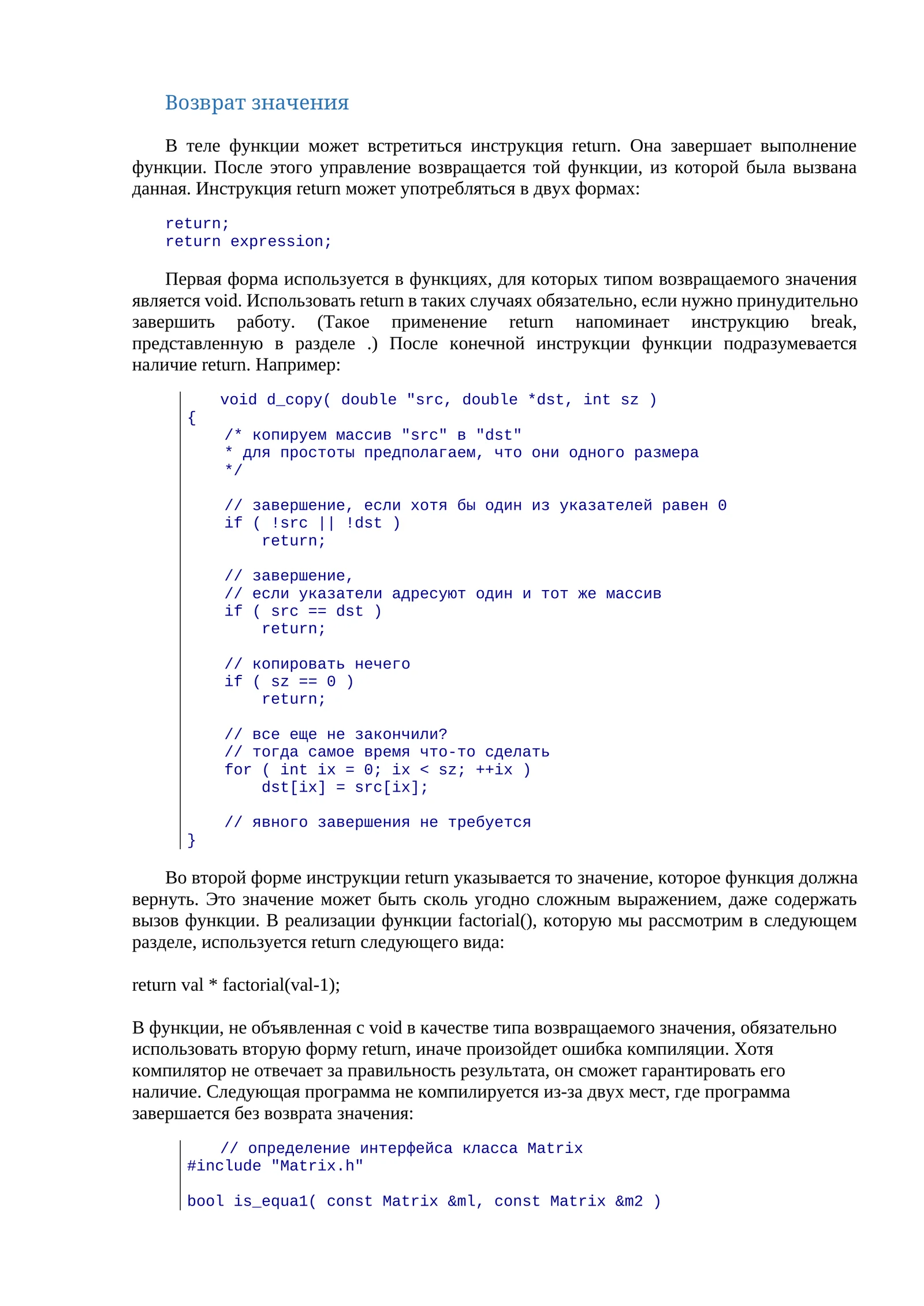 Возврат значения