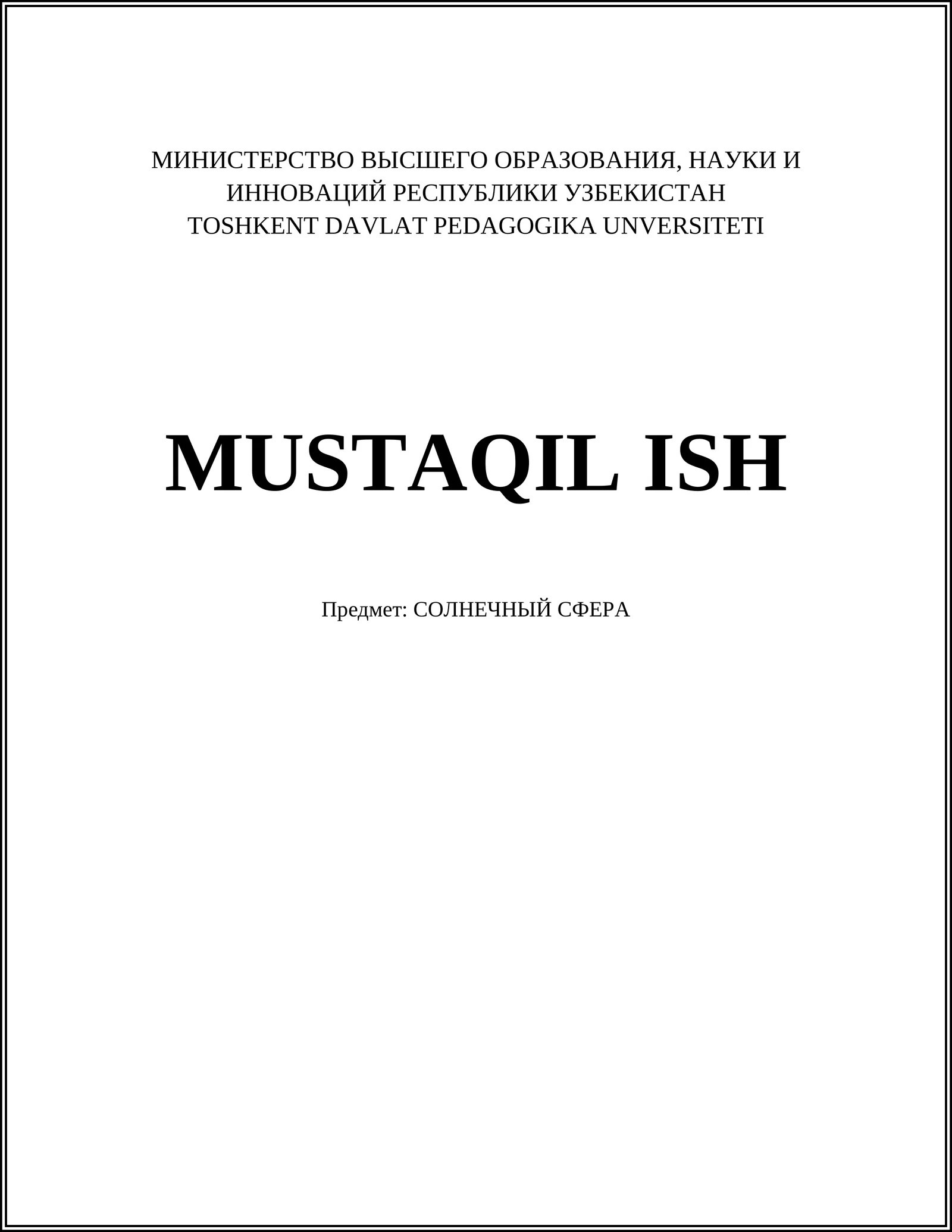 СОЛНЕЧНЫЙ СФЕРА