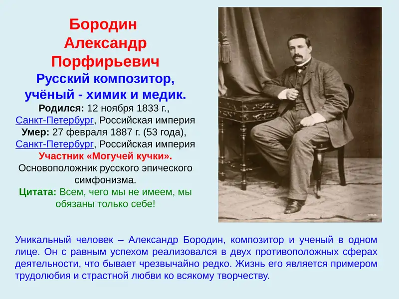 Бородин