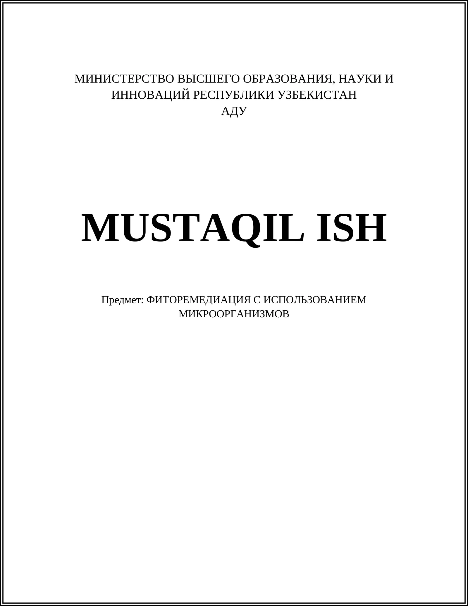 ФИТОРЕМЕДИАЦИЯ С ИСПОЛЬЗОВАНИЕМ МИКРООРГАНИЗМОВ
