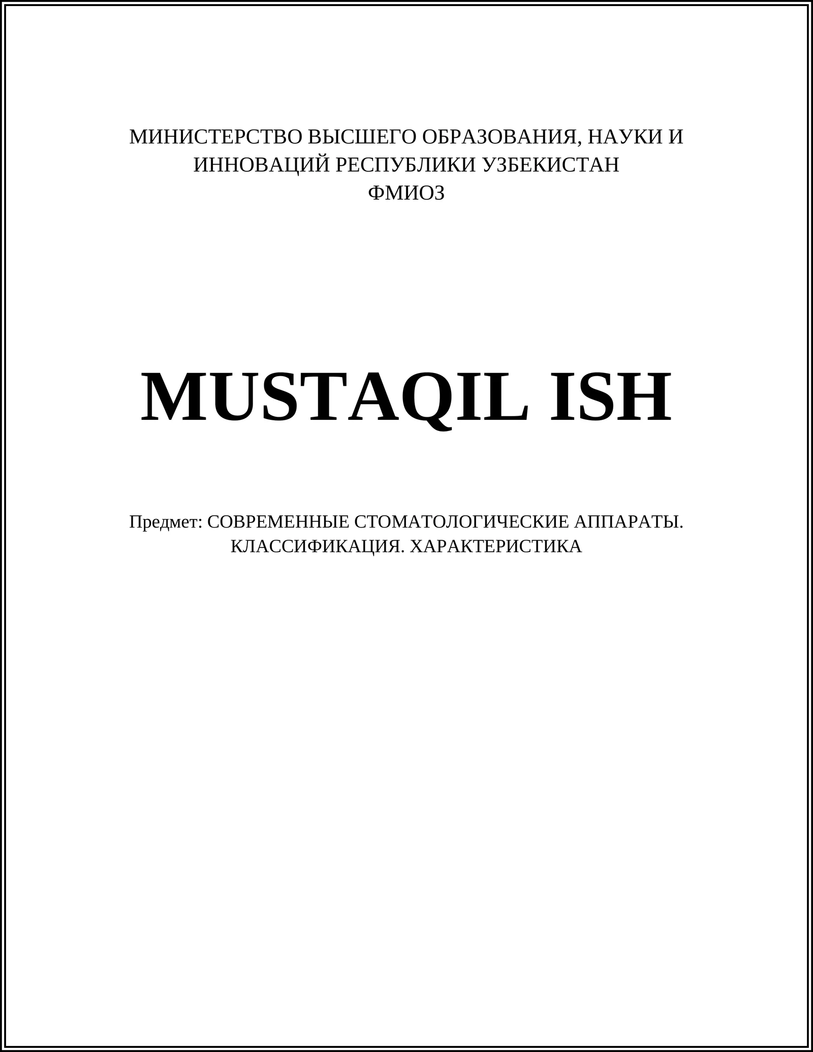 СОВРЕМЕННЫЕ СТОМАТОЛОГИЧЕСКИЕ АППАРАТЫ. КЛАССИФИКАЦИЯ. ХАРАКТЕРИСТИКА
