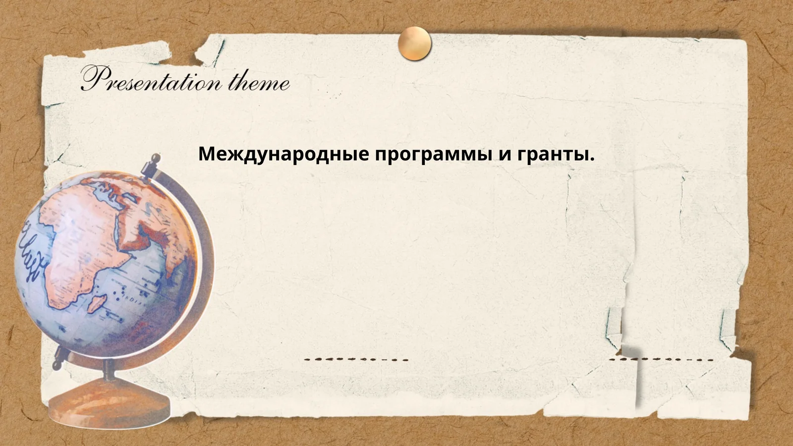 Международные образовательные программы