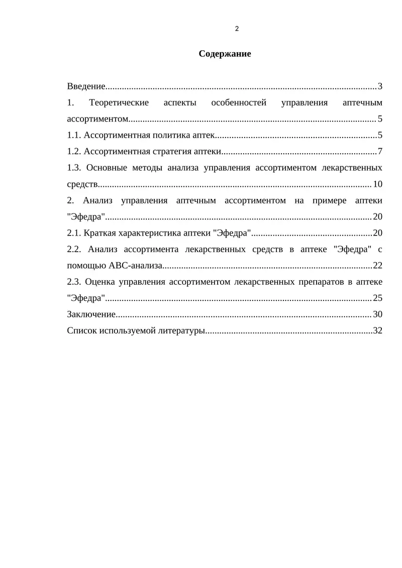Анализ управления аптечным ассортиментом