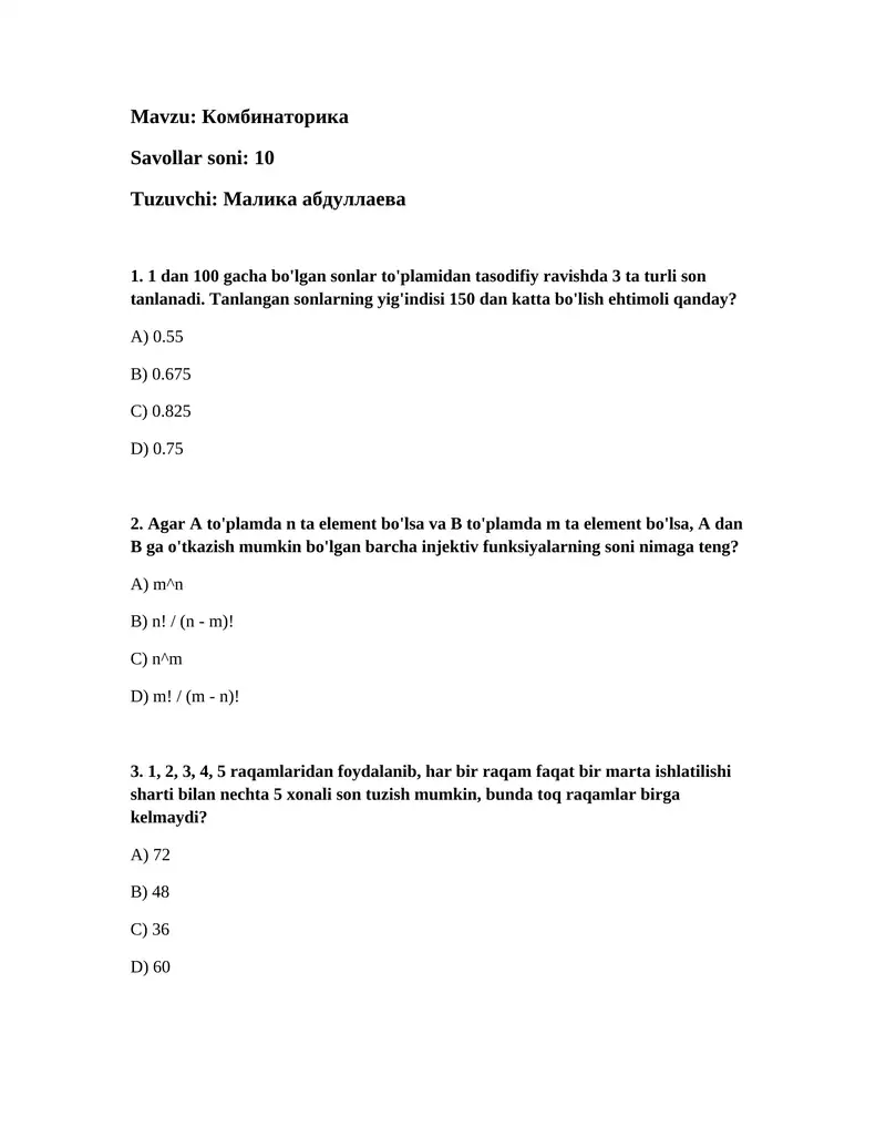 Комбинаторика