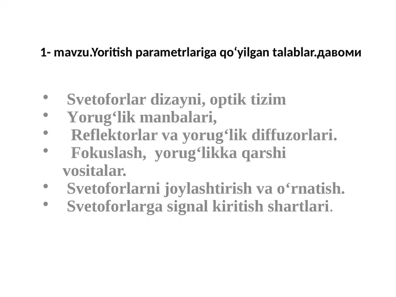 Svetoforlar dizayni, optik tizim