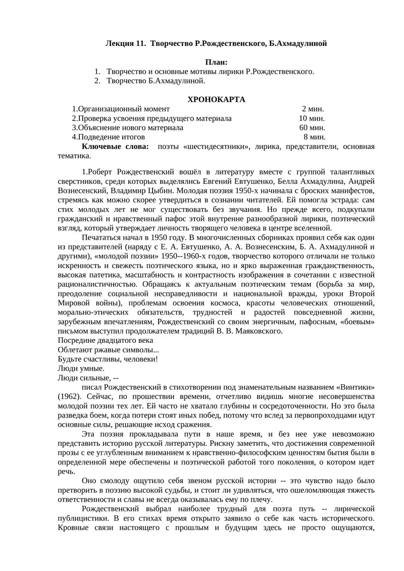 Творчество Р.Рождественского, Б.Ахмадулиной