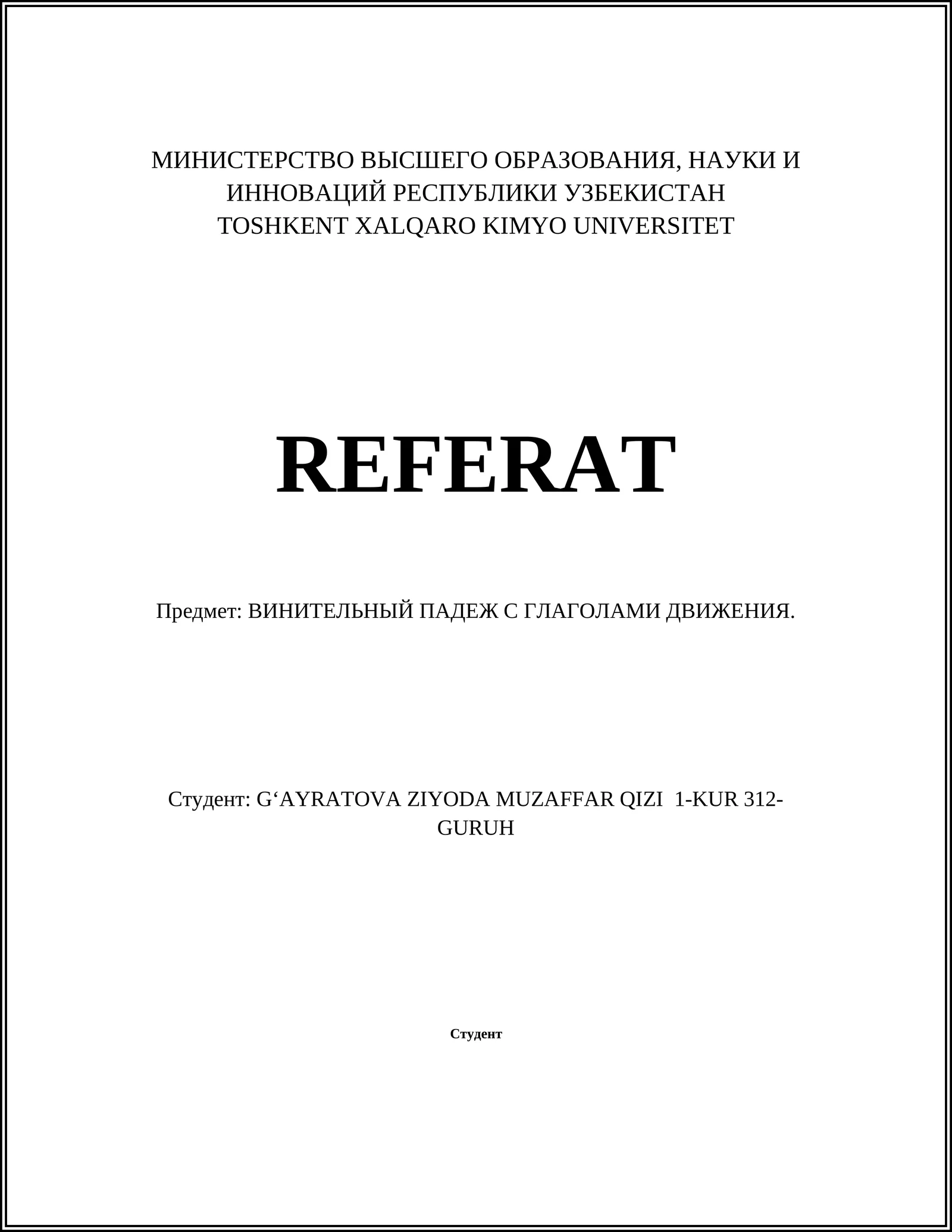 ВИНИТЕЛЬНЫЙ ПАДЕЖ С ГЛАГОЛАМИ ДВИЖЕНИЯ