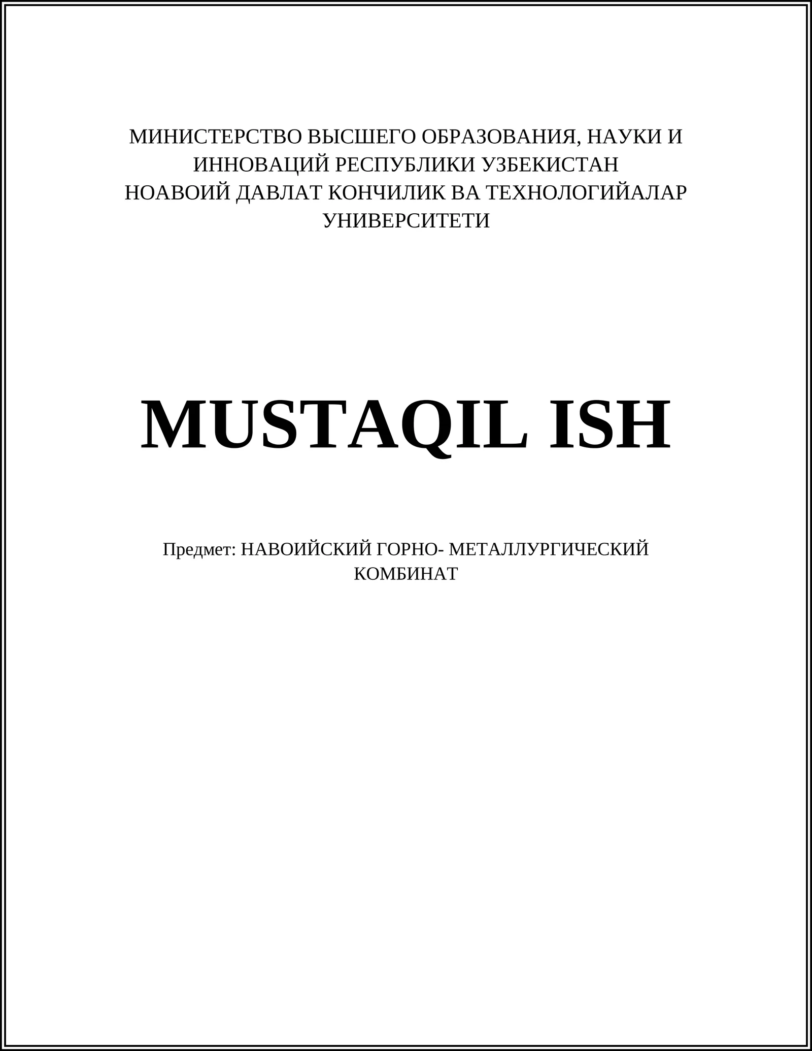 НАВОИЙСКИЙ ГОРНО- МЕТАЛЛУРГИЧЕСКИЙ КОМБИНАТ