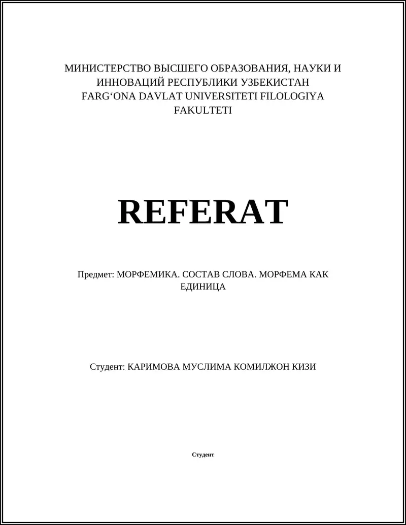 МОРФЕМИКА. СОСТАВ СЛОВА. МОРФЕМА КАК ЕДИНИЦA