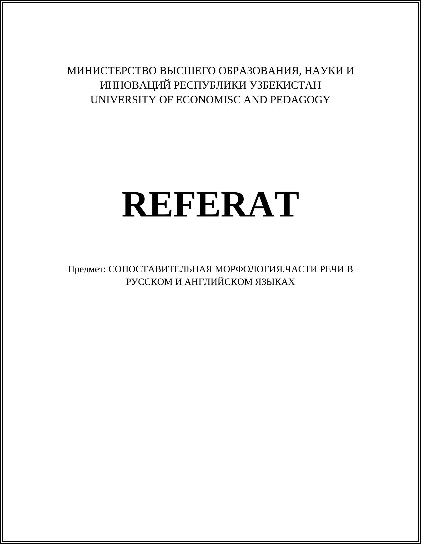 Сопоставительная морфология. Части речи в русском и английском языках