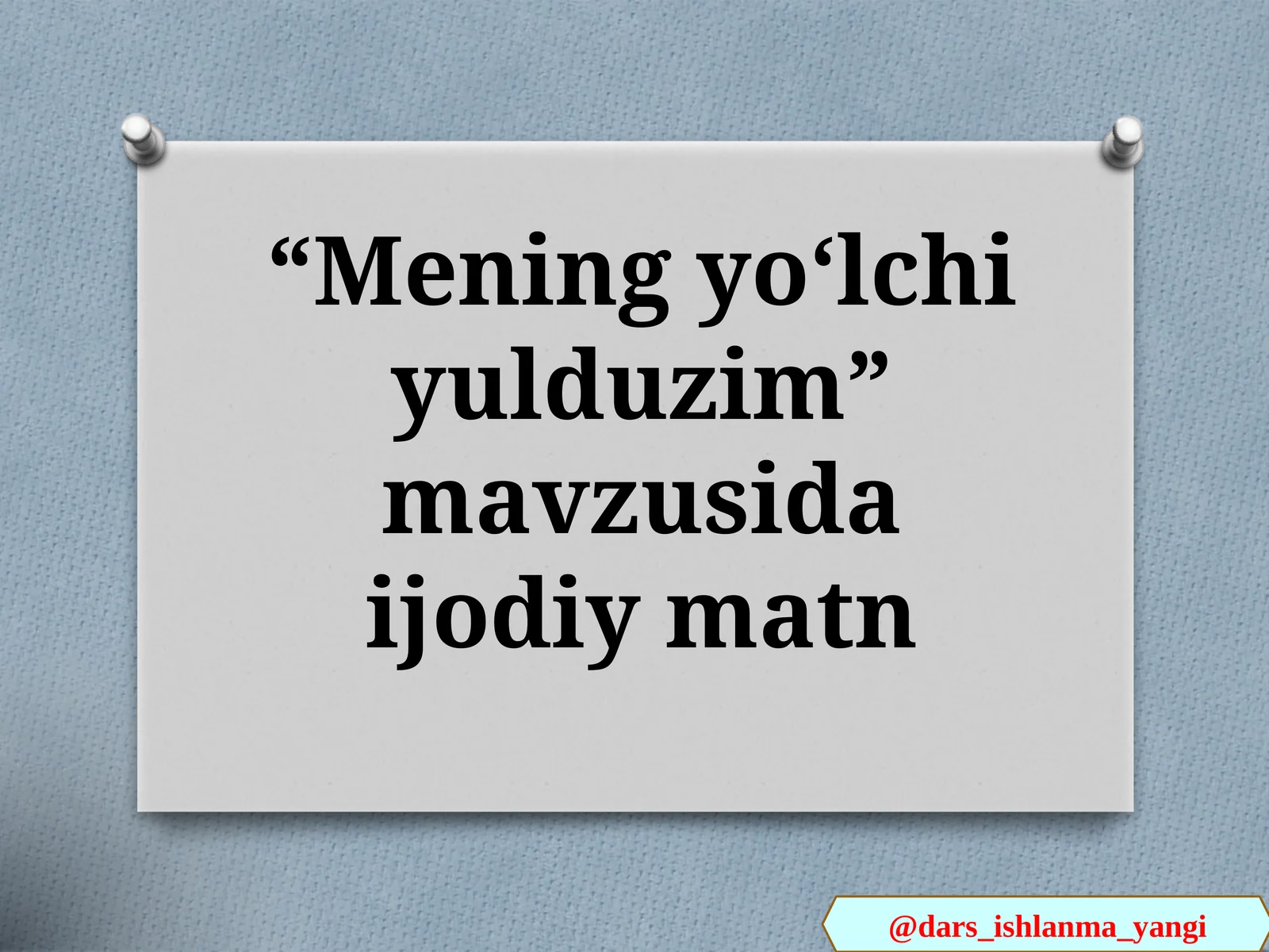 Mening yoʻlchi yulduzim