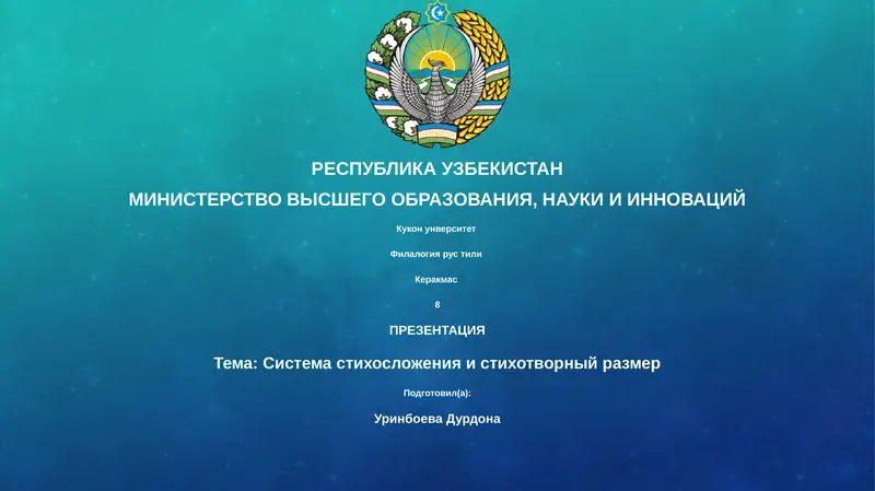 Система стихосложения и стихотворный размер