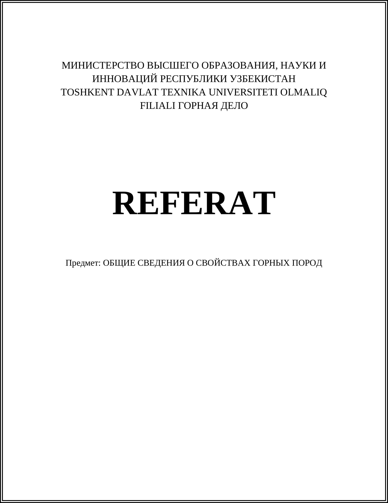 ОБЩИЕ СВЕДЕНИЯ О СВОЙСТВАХ ГОРНЫХ ПОРОД