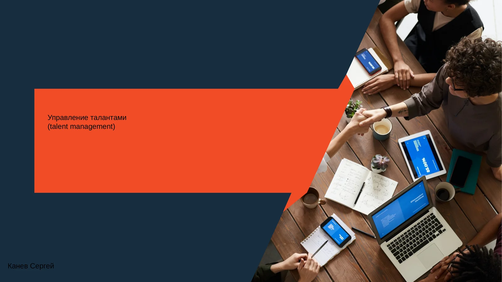 Управление талантами