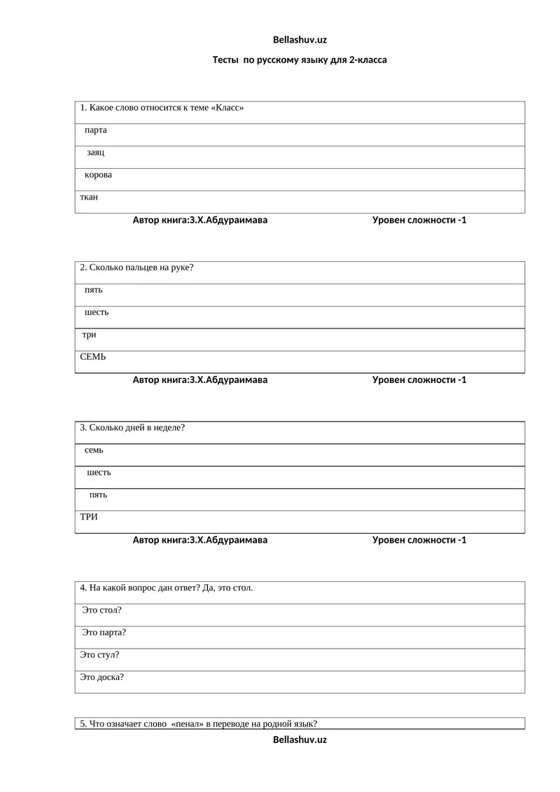 Тесты по русскому языку для 2-класса