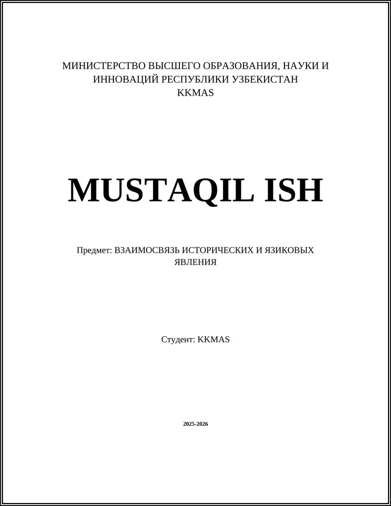 ВЗАИМОСВЯЗЬ ИСТОРИЧЕСКИХ И ЯЗИКОВЫХ ЯВЛЕНИЯ