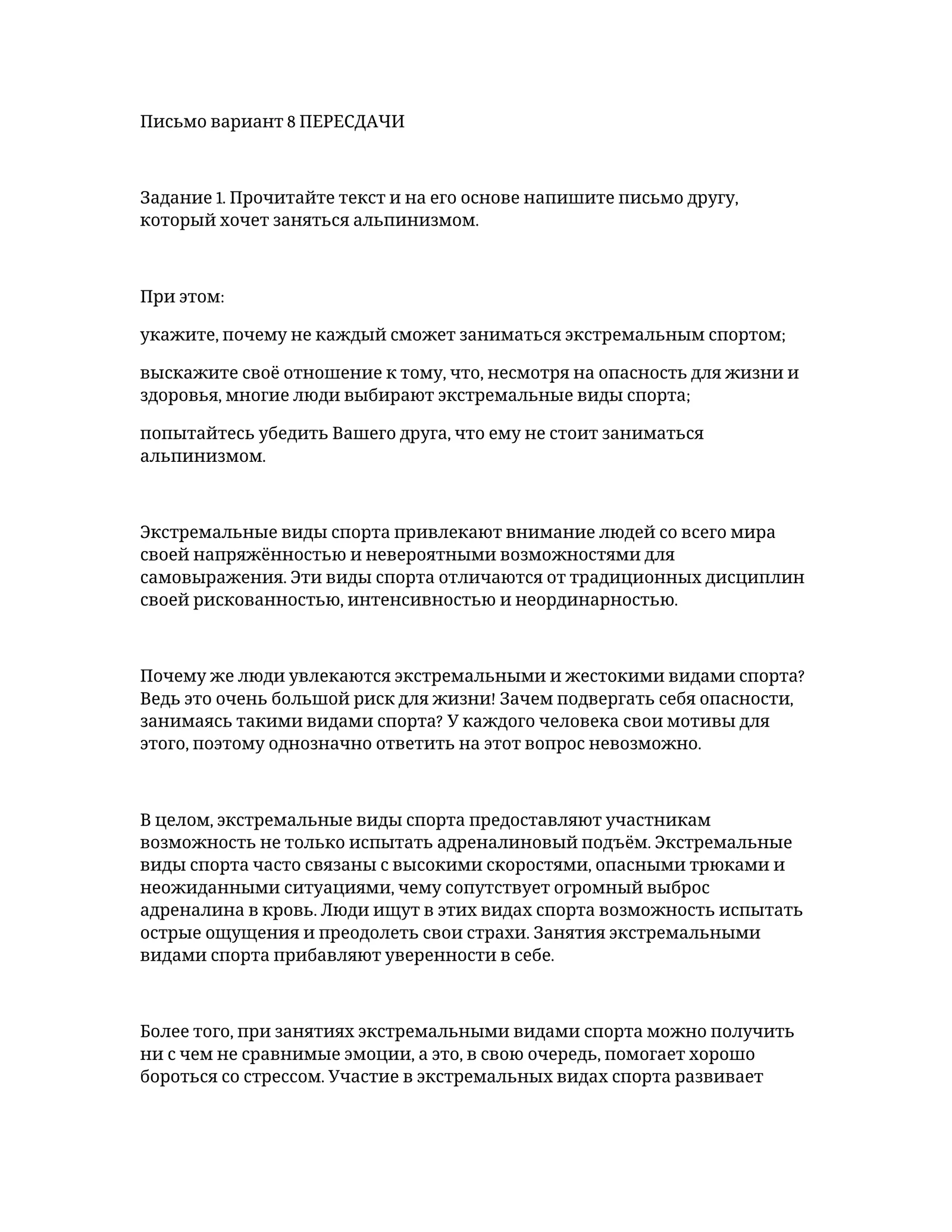 Письмо вариант 8 ПЕРЕСДАЧИ