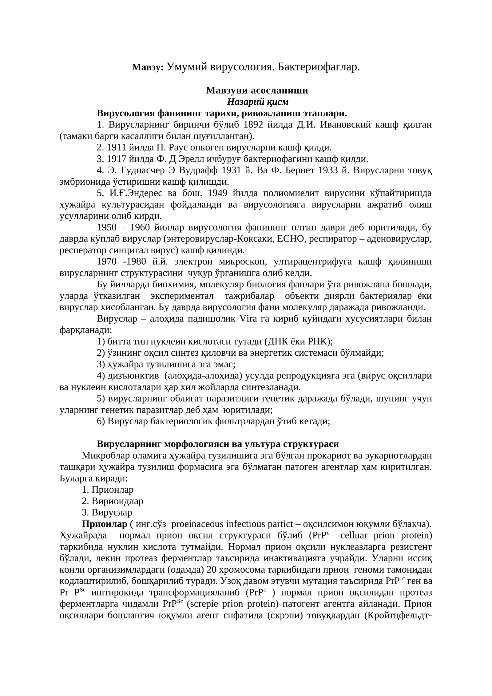 Умумий вирусология. Бактериофаглар