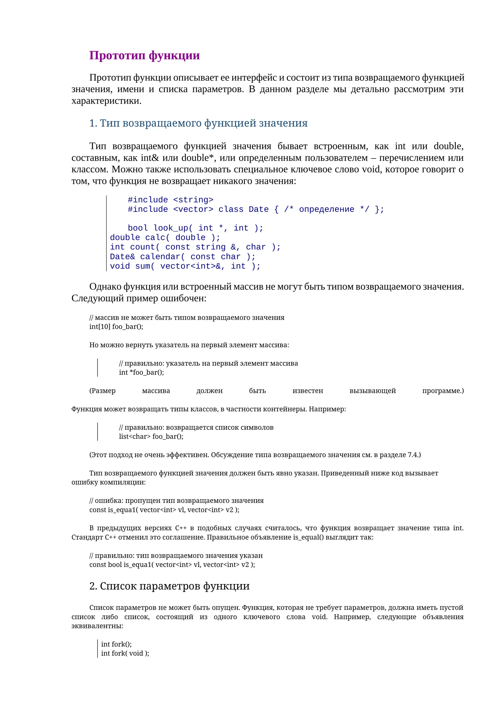 Прототип функции