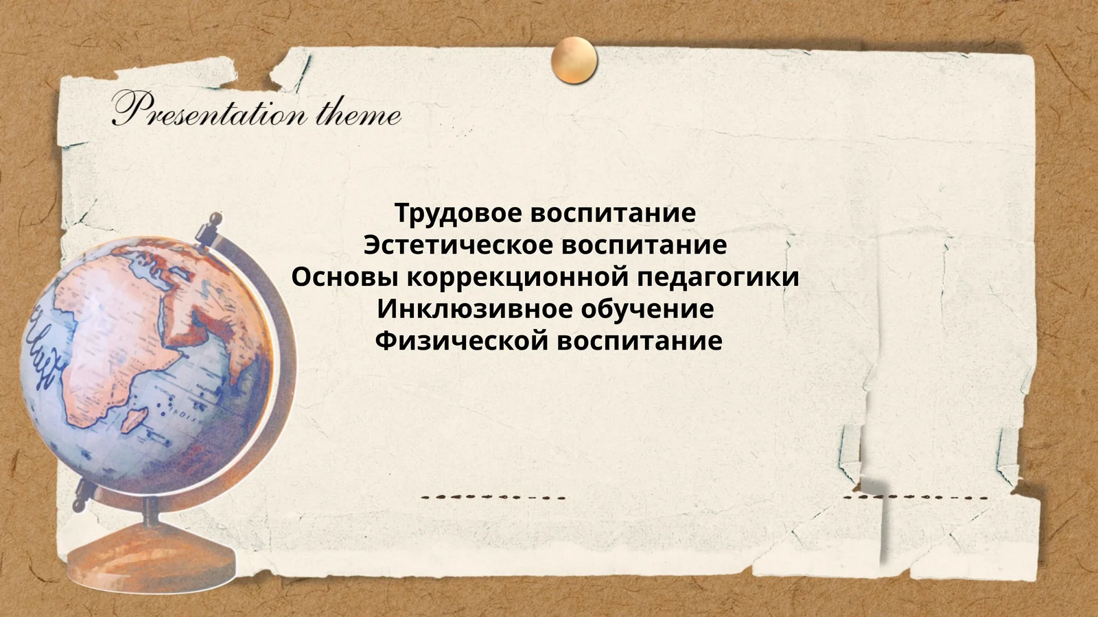 Трудовое воспитание