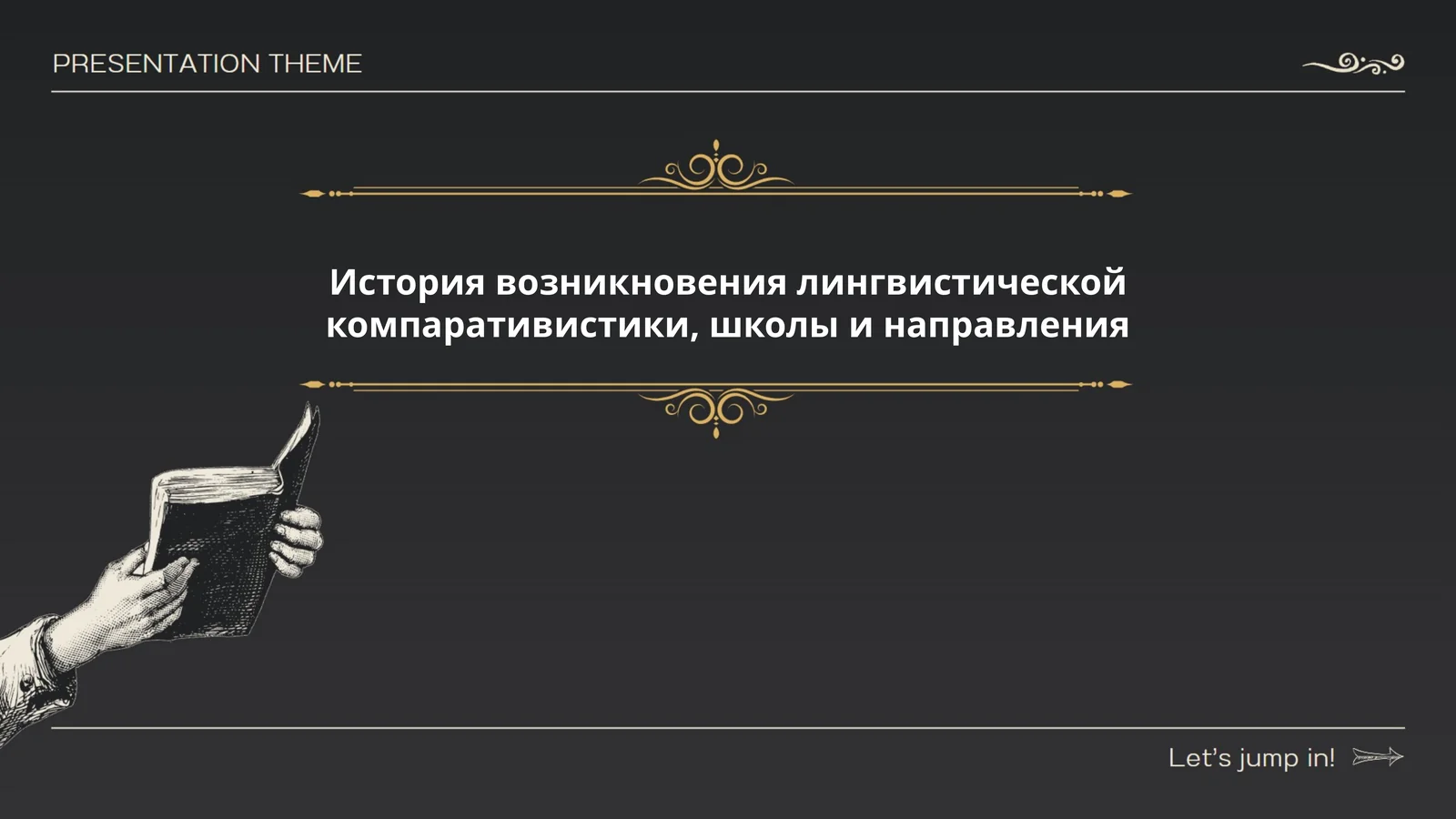 История возникновения лингвистической компаративистики, школы и направления