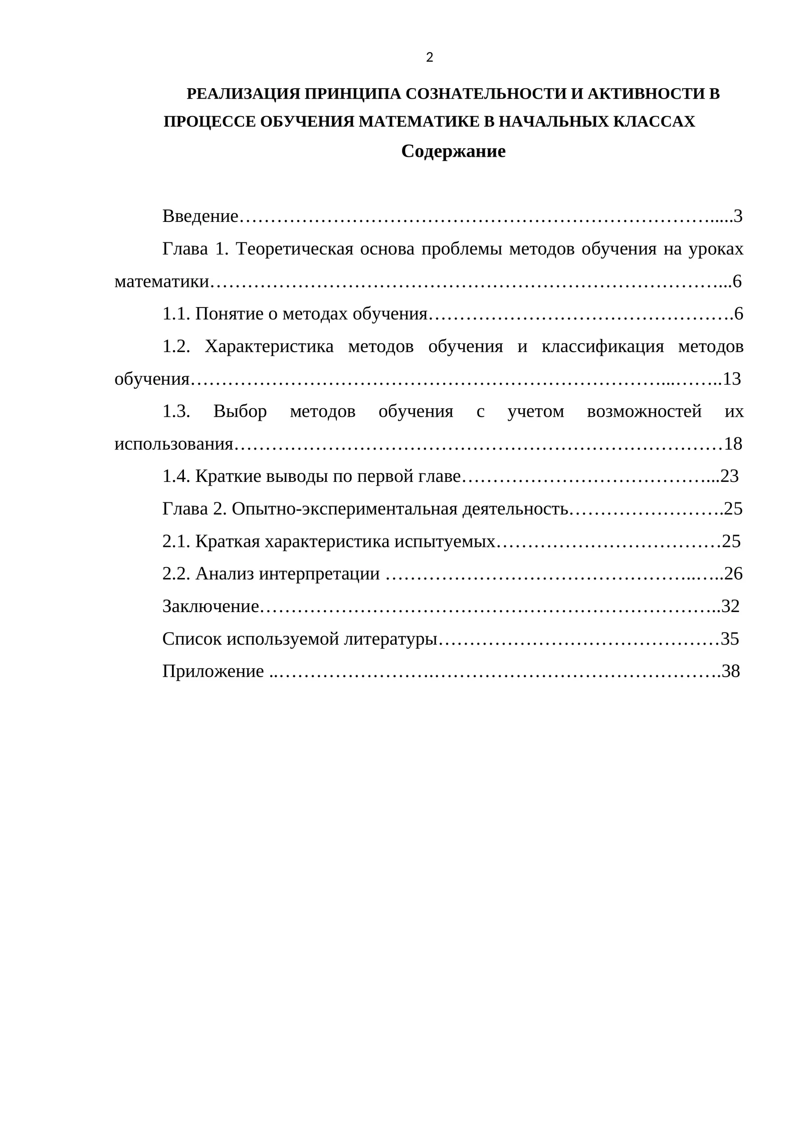 РЕАЛИЗАЦИЯ ПРИНЦИПА СОЗНАТЕЛЬНОСТИ И АКТИВНОСТИ В ПРОЦЕССЕ ОБУЧЕНИЯ МАТЕМАТИКЕ В НАЧАЛЬНЫХ КЛАССАХ
