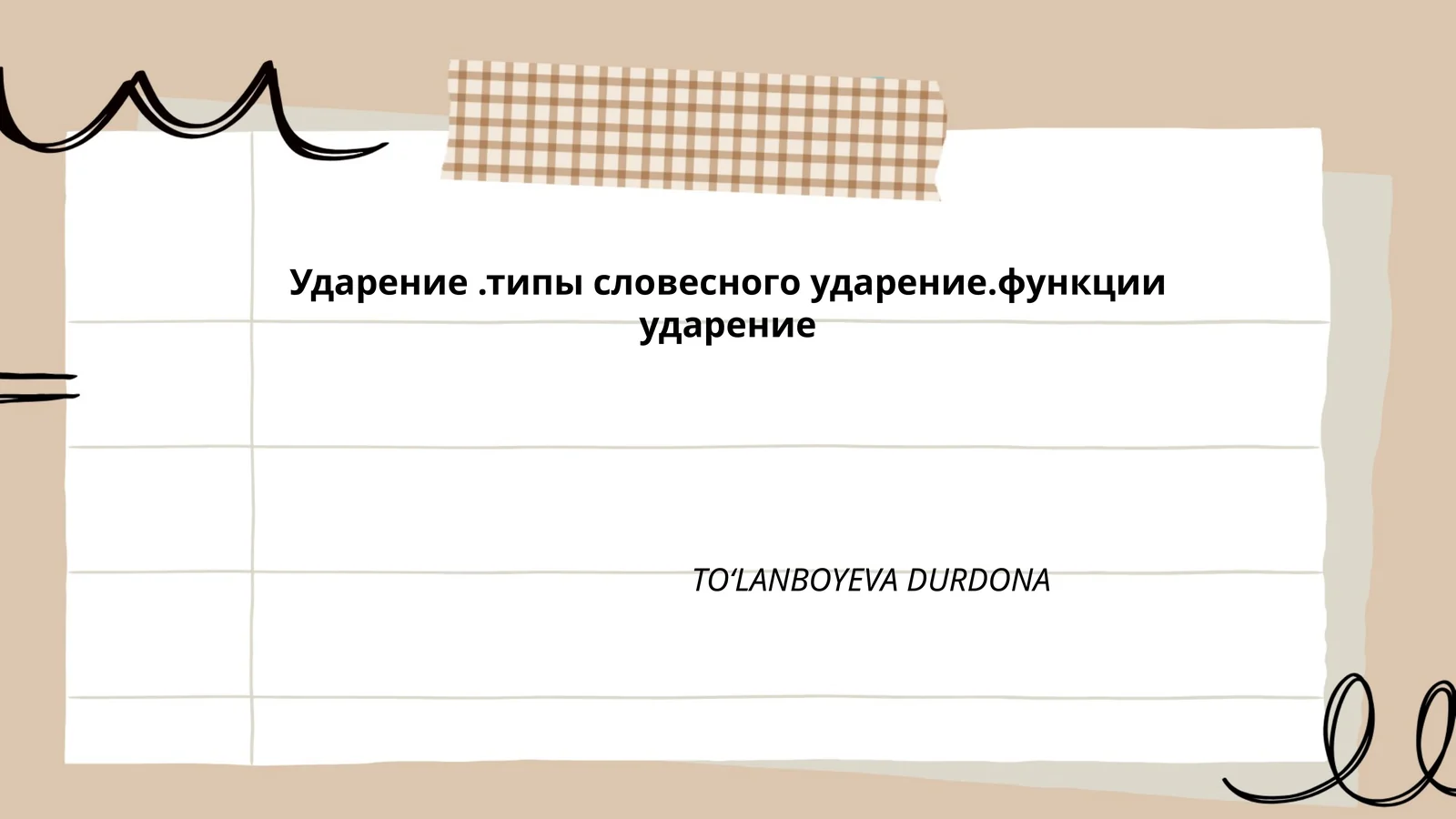 Типы словесного ударения